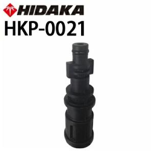 交換部品 高圧洗浄機 ヒダカ HK-1890用 ノズルジョイント HKP-0021｜hidakashop