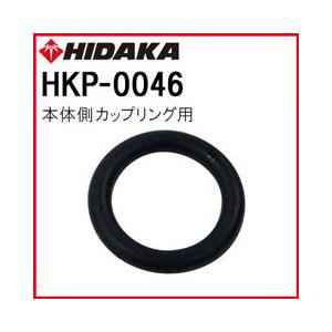 交換部品 高圧洗浄機 ヒダカ HK-1890用 本体側カップリング用Oリング HKP-0046 P11 ネコポス可｜hidakashop