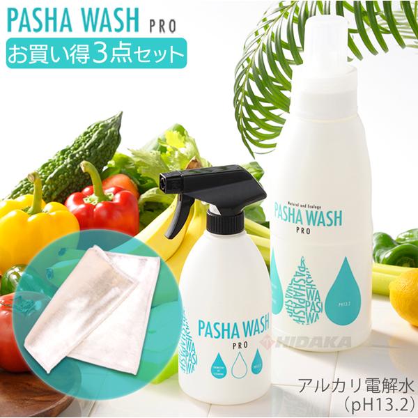 アルカリ電解水クリーナー パシャウォッシュ プロ お買い得3点セット 消臭 除菌 スプレー 掃除 便...