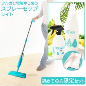 初めての方限定セット アルカリ電解水クリーナー 除菌