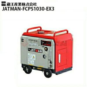 蔵王産業 業務用 エンジン式冷水高圧洗浄機 ジェットマン FCPS1030-EX 3 受注生産品 メーカー直送 代引き不可