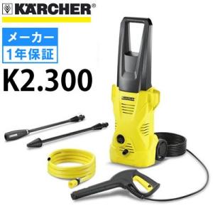 ケルヒャー 高圧洗浄機 K2.300 50Hz/60Hz共用 /K2.250後継機種｜hidakashop