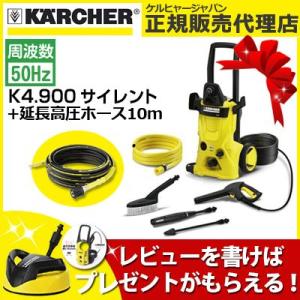 K4.900 サイレント 50Hz ケルヒャー 高圧洗浄機 + 延長高圧ホース 10m +　 ヒダカ自吸セット （Karcher / 1.601-840.0） 家庭用