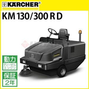 ケルヒャー 業務用 搭乗式スイーパー KM 13...の商品画像