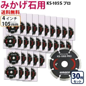 ダイヤモンドカッター みかげ石用 4インチ 105mm 5枚 KSダイヤ