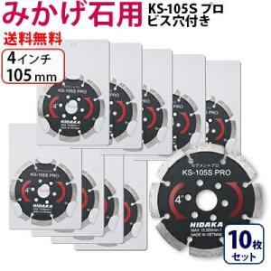 【10枚セット】ダイヤモンドカッター ダイヤモンドカッター タイル用105mm 4インチ 50枚 KSダイヤ スーパー