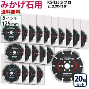 SK11 ダイヤモンドカッター 石材用 SDWS-5 125mm ディスクグラインダー