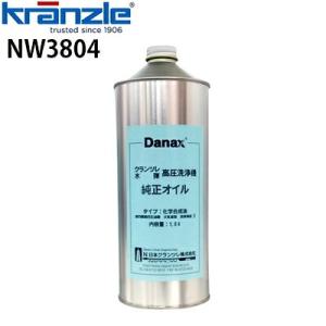 クランツレ 業務用高圧洗浄機用純正オイル トランスミッションオイル 駆動部用潤滑油 NW3804 メ...