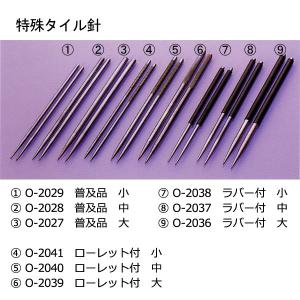 石井超硬工具製作所 特殊タイル針 普及品 小 50本入 O-2029 施工工具 代引き不可・メーカー直送｜hidakashop