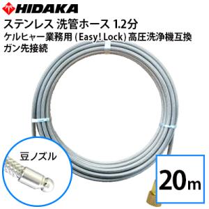 互換品 ケルヒャー業務用高圧洗浄機用洗管ホース Easy!Lock対応 バルブ