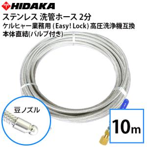 互換品 ケルヒャーKシリーズ高圧洗浄機用 プロ仕様洗管ホース 2分