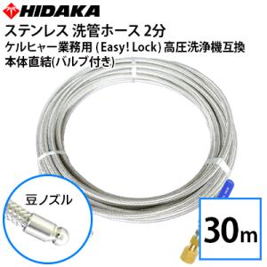 互換品 ケルヒャー業務用高圧洗浄機用洗管ホース Easy!Lock対応 バルブ