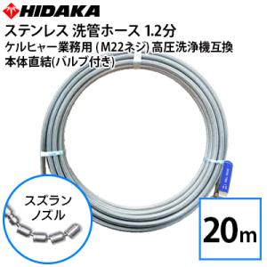 互換品 ケルヒャー業務用高圧洗浄機用洗管ホース M22Φ14ネジ対応