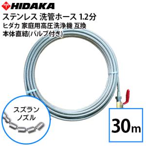 ケルヒャーKシリーズ高圧洗浄機互換 プロ仕様 洗管ホース 2分