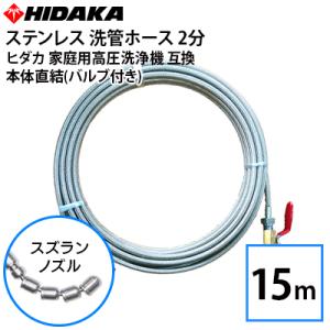 送料無料 高圧洗浄機 ヒダカ HK-1890 HKU-1885 HKN-2090用 パイプ