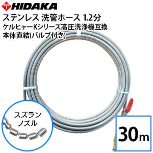 廃番 販売終了 ケルヒャー機互換 3m耐圧水道ホース ヒダカ 水道蛇口