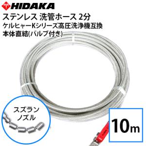 送料無料 高圧洗浄機 ヒダカ HK-1890用 高圧ホース収納リール一式 HKP