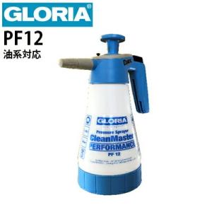 クランツレ 業務用 蓄圧式噴霧器 GLORIA グロリア  PF12 容量1.25L 耐油 中性〜アルカリ性 スプレーヤー 霧吹き 代引き不可 メーカー直送　｜hidakashop