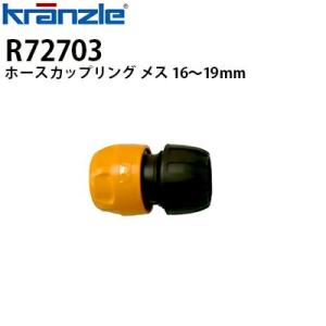 予約注文・8月上旬入荷予定 クランツレ 業務用高圧洗浄機用アクセサリー ホースカップリング メス 1...