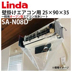 横浜油脂工業 エアコン洗浄シート 壁掛け 一般用オープン型　寸法25×90×30 sa-n08d L...