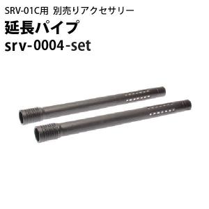 ヒダカ シートクリーニング用リンサー SRV-01C用補修部品 交換部品