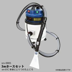 3mバキュームホース+3.5m清水ホース+クリ...の詳細画像1