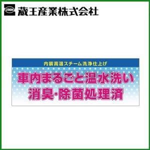蔵王産業 業務用 スーパースチームクリーナー用 販促ポップ 10枚セット