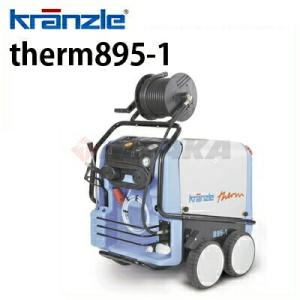 クランツレ 業務用 200V温水高圧洗浄機 therm895-1 60Hz サーム895-1 ワンタッチ式 クイックカップリング 代引き不可・メーカー直送