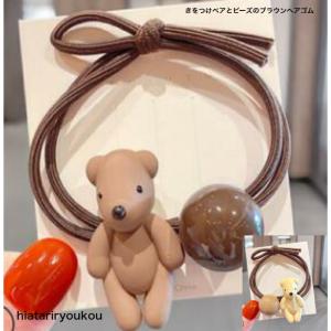 ヘアゴム きをつけベアとビーズのブラウンヘアゴムの商品画像