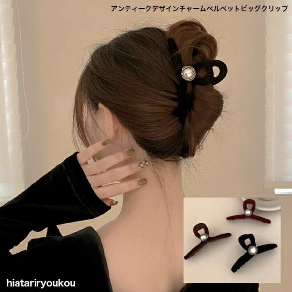 ヘアクリップ　アンティークデザインチャームベルベットビッグクリップ　