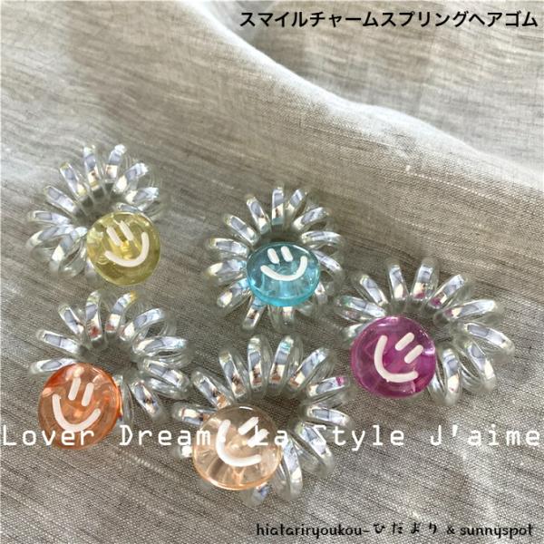 スマイルチャームスプリングヘアゴム　送料無料　　おとな　かわいい　ブレス　ヘアアレンジ　ビーチ　プー...