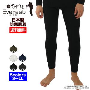 ひだまり エベレスト 紳士用 タイツ 前開き