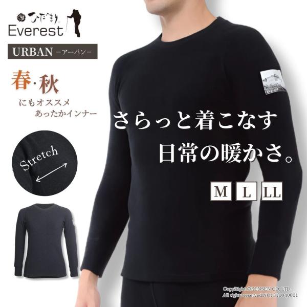 [上下別売]ひだまり エベレスト アーバン 紳士用 ロングスリーブ[長袖] ひだまり健康肌着