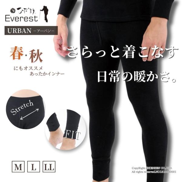[上下別売]ひだまり エベレスト アーバン 紳士用 タイツ[前開き] ひだまり健康肌着
