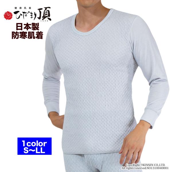 [上下別売]ひだまり 頂(いただき) 紳士用 長袖 シャツ ひだまり健康肌着