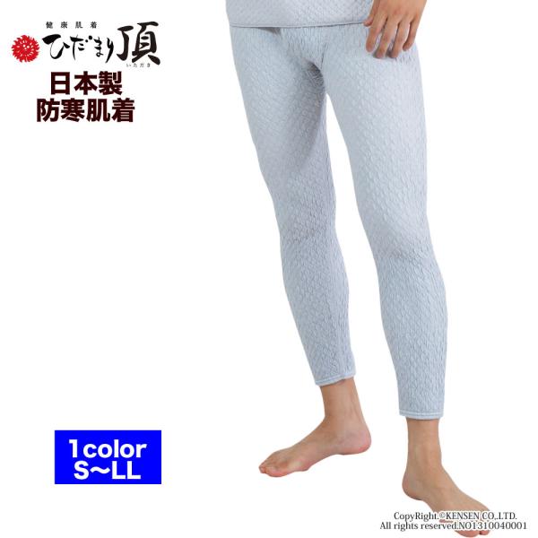 [上下別売]ひだまり 頂(いただき) 紳士用 ズボン下[前開き] ひだまり健康肌着