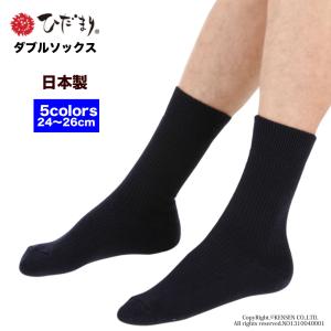 ひだまり 紳士用 ダブルソックス ひだまり健康肌...の商品画像
