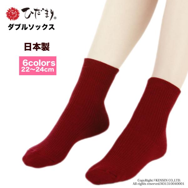 ひだまり 婦人用 ダブルソックス ひだまり健康肌着 靴下 ソックス 暖かい あったか レディース 温...