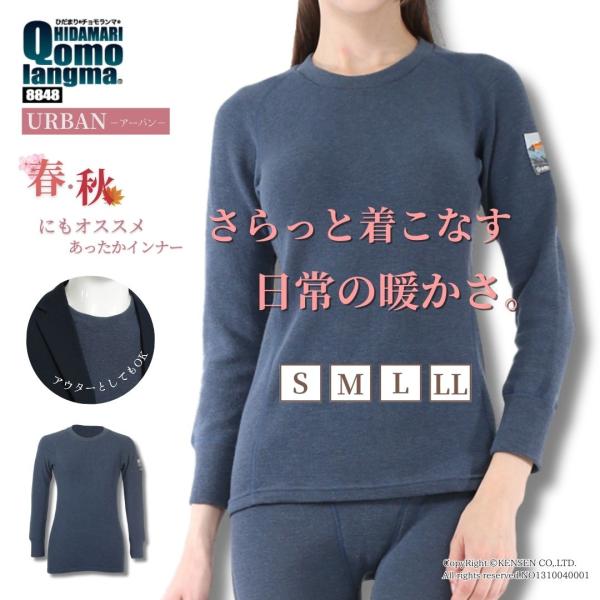 [上下別売]ひだまり チョモランマ アーバン 婦人用 ロングスリーブ[長袖] ひだまり健康肌着