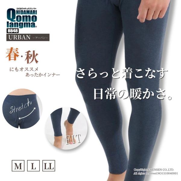 [上下別売]ひだまり チョモランマ アーバン 紳士用 タイツ[前開き] ひだまり健康肌着