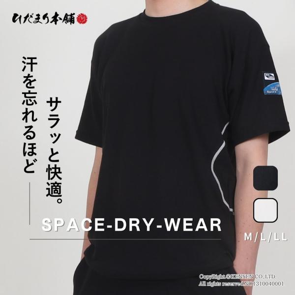 [上下別売]ひだまり スペース(DRY-WEAR) 男女兼用 半袖 シャツ ひだまり健康肌着 ひだま...