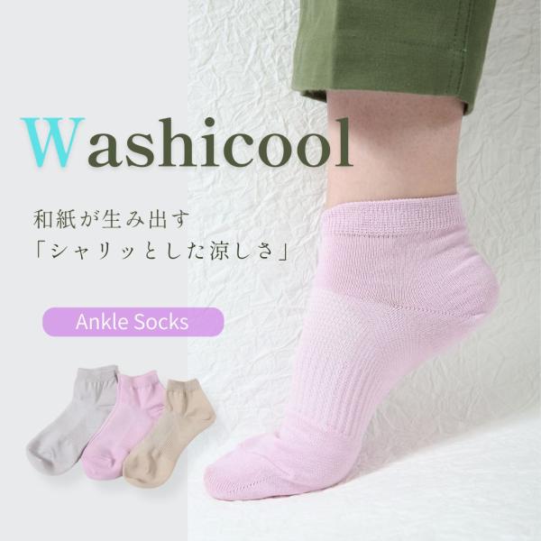 [新商品]Washicool 婦人和紙アンクルソックス（22〜24cm） 軽い 通気性 放湿性 夏 ...