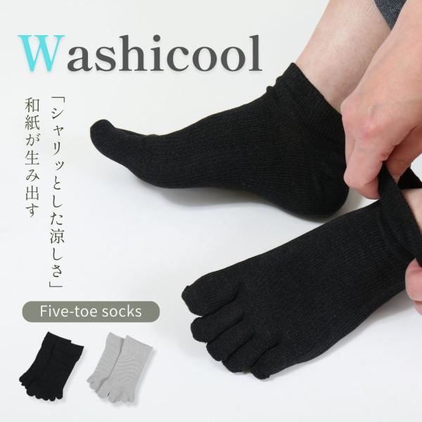 [新商品]Washicool 紳士和紙５本指ソックス（24〜26cm） 軽い 通気性 放湿性 夏 汗...