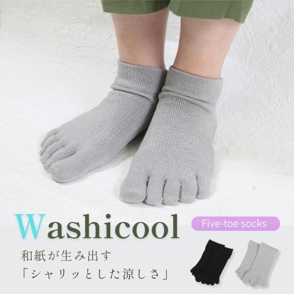 [新商品]Washicool 婦人和紙5本指ソックス（22〜24cm） 軽い 通気性 放湿性 夏 汗...