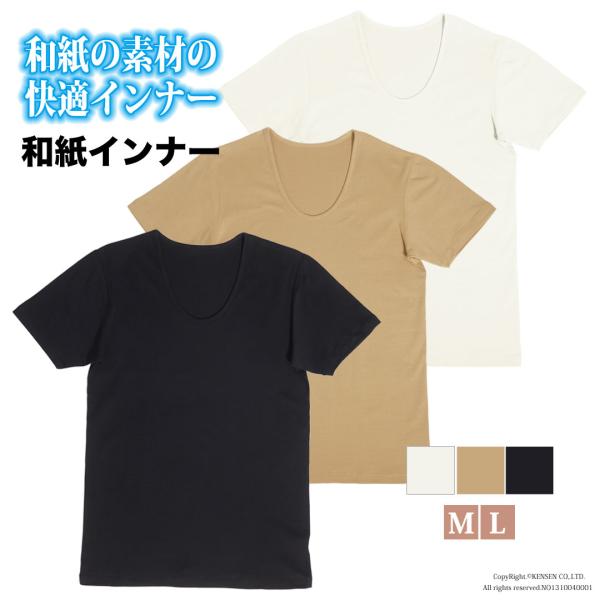 [新商品] 和紙インナー 紳士半袖Ｕ首シャツ [M,L] 軽い 通気性 放湿性 夏 汗対策 日本製 ...