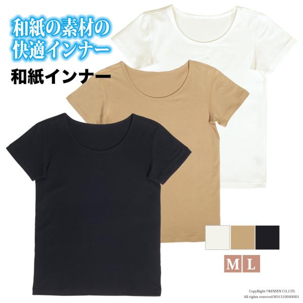 [新商品] 和紙インナー 婦人用半袖丸首インナー [M,L] 軽い 通気性 放湿性 汗対策 夏 レデ...