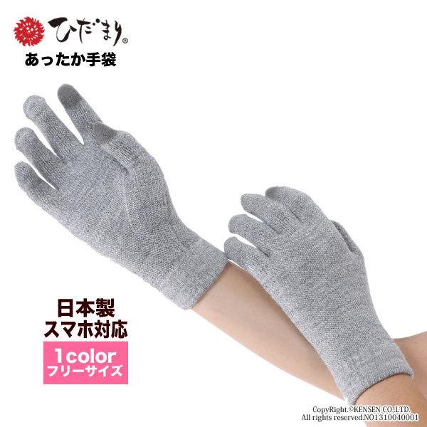 ひだまり 婦人用 あったか手袋 [スマートフォン対応] ひだまり健康肌着 暖かい あったか 保温 ス...