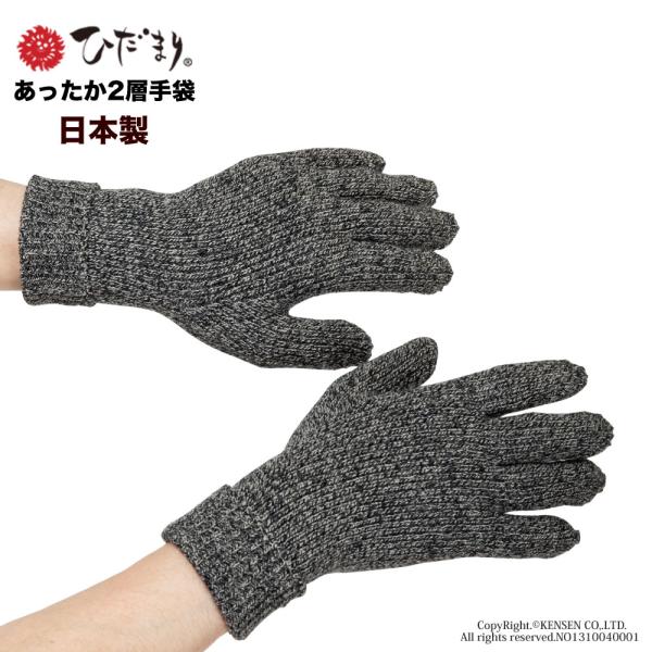 ひだまり あったか２層手袋 ひだまり健康肌着 暖かい あったか レディース メンズ 通勤 通学 アウ...