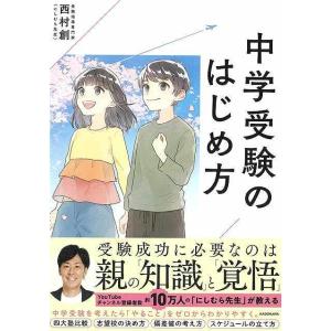 中学受験のはじめ方