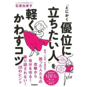 とにかく優位に立ちたい人を軽くかわすコツ｜hidamarinomise